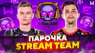 ПАРОЧКА STRAM TEAM РАЗВАЛИВАЕТ НА ФПЛ В ВАРФЕЙС