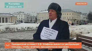 Кострома: активист зачитал президентское послание и ответил на вопросы президенту