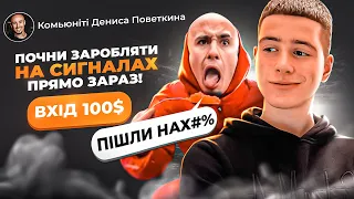 30 ДНІВ ТОРГУВАВ ЗА ПЛАТНИМИ СИГНАЛАМИ ДЕНИСА ПОВЕТКІНА