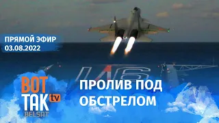 Китай начал блокаду Тайваня. Пополнение резервов и удар по югу Украины: РФ меняет планы наступления