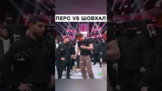 Перс vs Шовхал.Кто победит ?