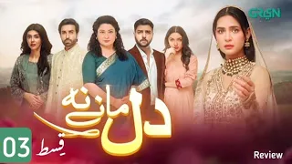 Dil Manay Naa Episode 03 Review by Top Smarties | Dil Manay Naa | Teaser | Promo | Review