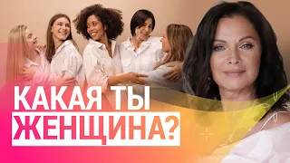 УСИЛЬ ОТНОШЕНИЯ ЧЕРЕЗ ЭТИ ЗНАНИЯ!  Королева, любовница, муза, хозяйка