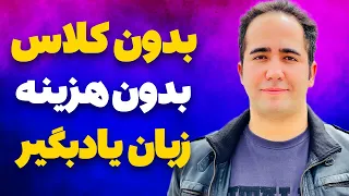 بدون کلاس و بدون هزینه مکالمه زبان یاد بگیر | 45 جمله انگلیسی که معلم زبانام بلد نیستن