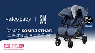 Прогулочная коляска для двойни Valco Baby Slim Twin Tailormade❤. Новинка 2023! Налетай!