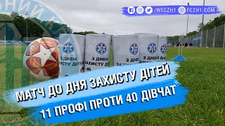 "Житлобуд-1" зіграв проти 40 дітей. Матч до дня захисту дітей