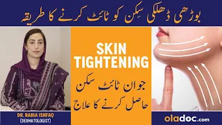 Skin Ko Tight Karne Ke Nuskhe - Skin Tightening Home Remedies - Latki Hui Skin Ko Kaise Tight Karen