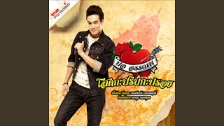 โสดกะปริบกะปรอย