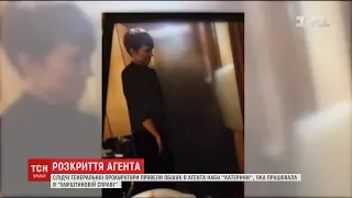 ГПУ обшукала агента НАБУ "Катерина", яка працювала у "бурштиновій справі"