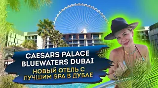 Caesars Palace - город внутри Дубая! Обзор одного из лучших отелей ОАЭ!