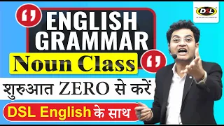 NOUN सीखने की शुरुआत ZERO से करें | Noun In English Grammar | Basic English By Dharmendra Sir