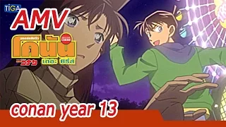 AMV Detective Conan Series Year 13 | โคนัน เดอะซีรี่ส์ ปี 13