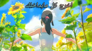 الاغنية الرائعة والمحفزة 🎶 أخرج كل ما بداخلك 🎶 للمغنية الفنانة و الرائعة  ايمي هيتاري 🎶