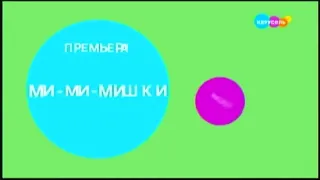 Зеленая заставка анонса "Ми-ми-мишка" на телеканале карусель (Май 2023)