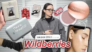 распаковка с wildberries 🍓✨ / сказали заказать подписчики 😱 / мини принтер 🖨️/ на весну и лето☀️