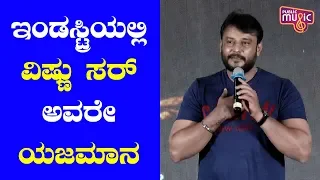 Yajamana Press Meet: Challenging Star Darshan Says Vishnuvardhan Is The Real Yajamana