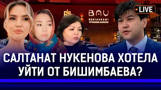 Кто помогал Бишимбаеву скрыть убийство? Что рассказала подруга Нукеновой | Умарова, Оспанова