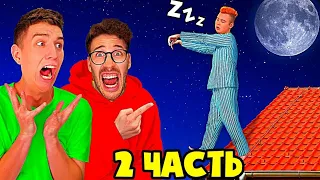 КОБЯКОВ ЛУНАТИК ! *2 Часть* А4