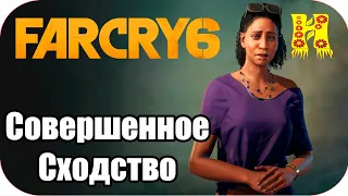 Far Cry 6: Прохождение №27 Совершенное Сходство