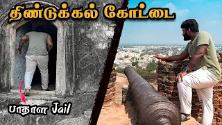 40 பாதாள அறை😰 திண்டுக்கல் மலைக்கோட்டை | Dindigul Fort Explained | Tamil Navigation