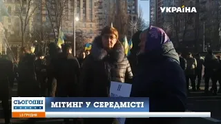 Митингующие заблокировали Крещатик