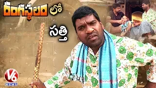 Bithiri Sathi At Rangasthalam Movie Set | Teenmaar News | V6 News