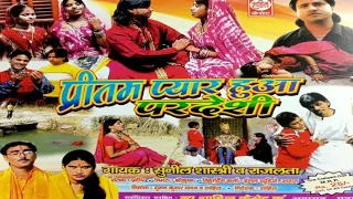 प्रीतम प्यार हुआ परदेसी /देहाती किस्सा/Sad Story/Pati patni ke pyar me dokha 2019/New Sahil Cassette