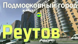 [MRF - Пешие прогулки] #64. Подмосковный город: Реутов