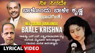 Nee Sigade Baalondu Song with Lyrics | Sunitha Ananthaswamy | Kannada Bhavageethe Song |