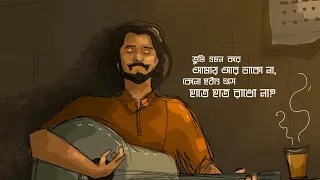 তবু তুমি আসো না | Bishorgo Kollol | Cover