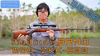 รีวิวปืนเก่า BRNO Mod.ZKK-600 Cal.30-06