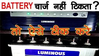 Battery Backup नहीं दे रहा है तो ऐसे ठीक करे || Battery चार्ज पूरा करने पे भी नहीं टिकता तो ठीक करे.