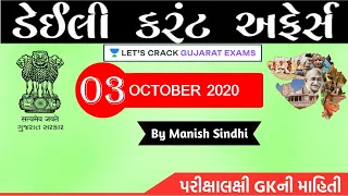 3rd October 2020 Current Affairs in Gujarati by Manish Sindhi l GK in Gujarati 2020 [GPSC 2020]