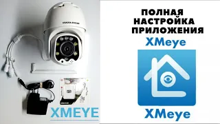 Настройка приложения для видеонаблюдения XMEye аналог Icsee
