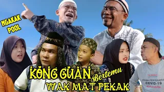 #ngakak KONG GUAN BERTEMU WAK MAT PEKAK #komedi #atok_labu