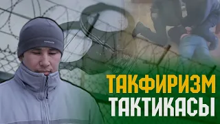 Такфиризм тактикасы