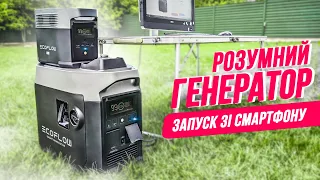 Розумний генератор - EcoFlow Smart Generator! Запуск зі смартфону і не тільки! Огляд, тести!