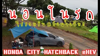 นอนในรถ ไร่รวยริน + Review Honda City Hatchback eHEV ระยะทาง 1,200km