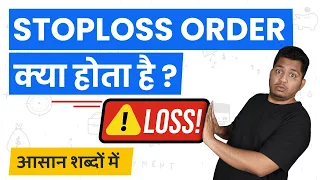 What is Stoploss Order? Stoploss Order Kya Hota Hai? Simple Explanation in Hindi #TrueInvesting