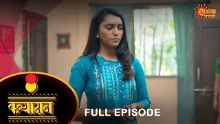 Kanyadan - Full Episode | 06 March 2023 | Marathi Serial | Sun Marathi