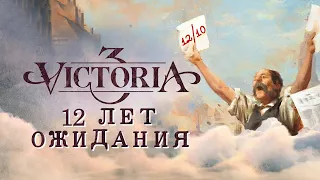 Самая ОЖИДАЕМАЯ стратегия | Victoria 3 обзор