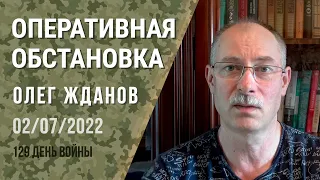 Олег Жданов. Оперативная обстановка на 2 июля. 129-й день войны (2022) Новости Украины