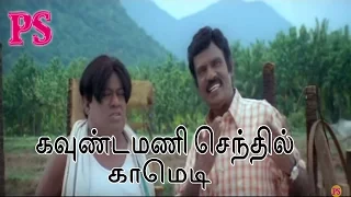 கவுண்டமணி,செந்தில்,Goundamani,Senthil,Sathyaraj,Covaisarala,Super Hit Tamil Non Stop Best Comedy