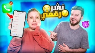 اخي مقلبني بنشر رقمي الخاص فضحني  💔 || عصبت منه 🤬