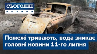 Сьогодні – повний випуск від 11 липня 15:00