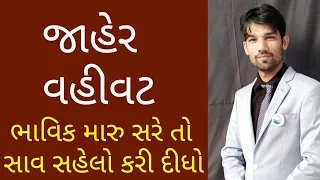 L 1 જાહેર વહીવટ - public administration - jaher vahivat in gujarati