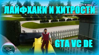 GTA VC definitive edition - лайфхаки и хитрости на миссиях