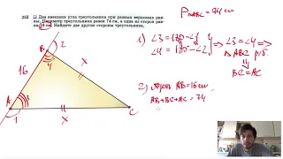 №252. Два внешних угла треугольника при разных вершинах равны. Периметр треугольника равен 74 см