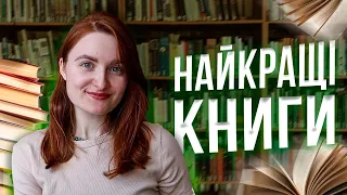 🔥 4 КНИГИ, ЯКІ ПОВИНЕН ПРОЧИТАТИ КОЖЕН 🔥Мій вибір до ТОП-100 книжок буктюбу