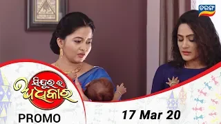 Sindura Ra Adhikar | 17 March 20 | Promo | Odia Serial - TarangTV